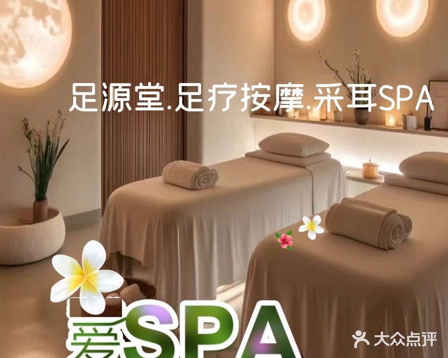 足源堂·足疗按摩·SPA理疗(万达店)