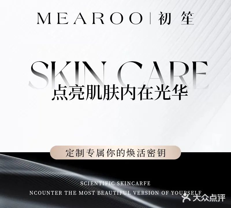 Mearoo初笙·双美抗衰中心(南山店)