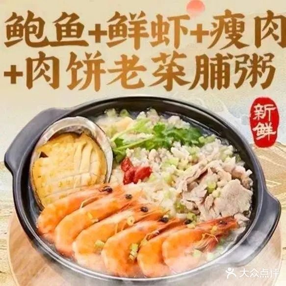 30年品味老菜脯粥(夏湾店)
