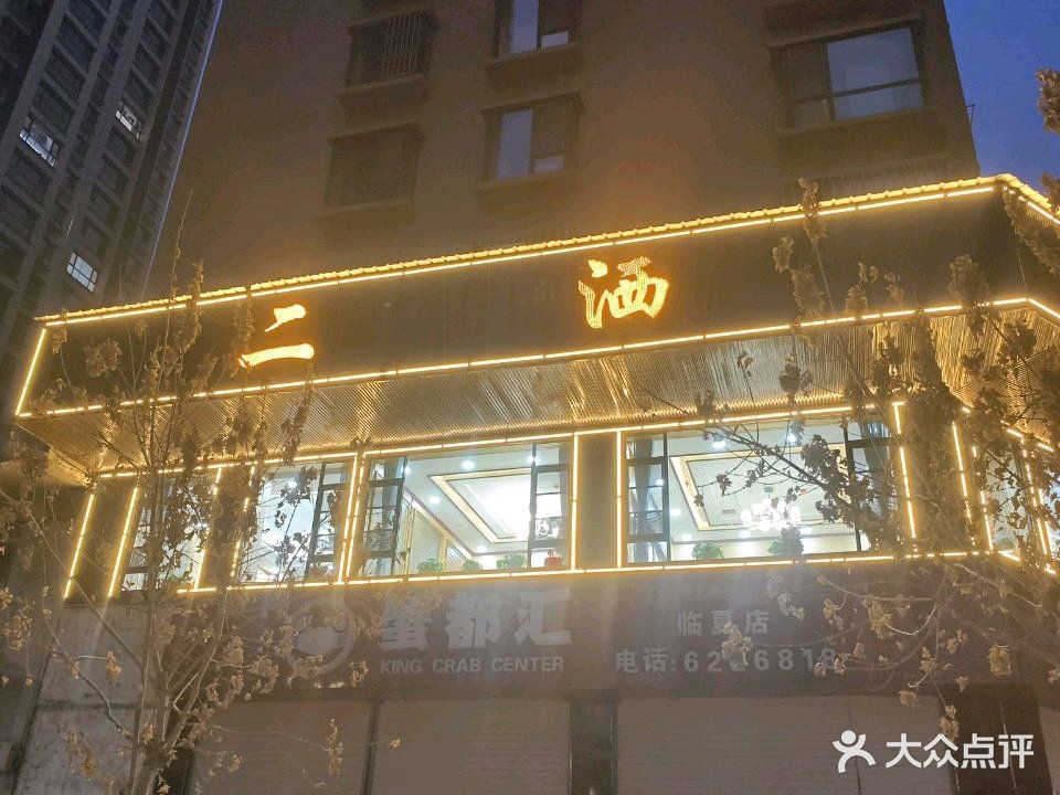 清真东乡二洒手抓美食城(三分店)