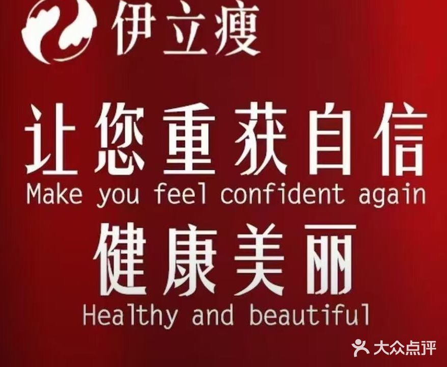 伊立瘦(丹州小区店)