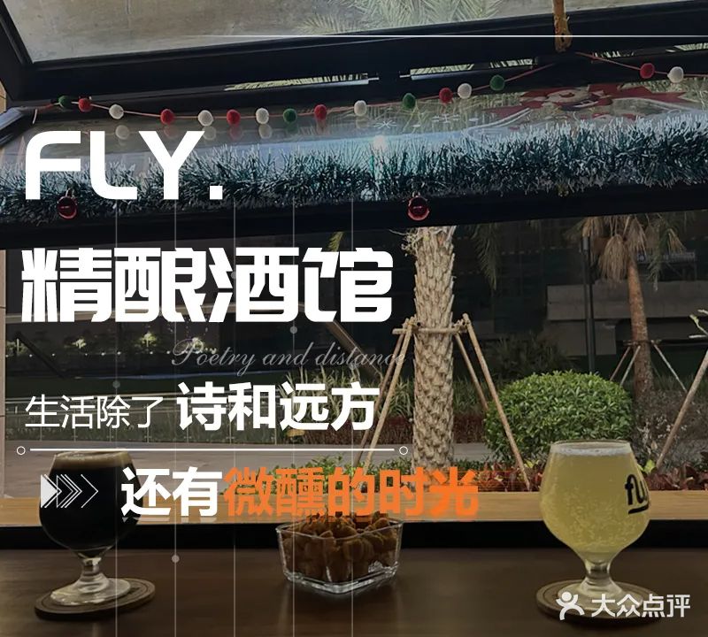 FLY精酿酒馆