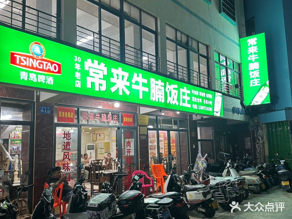 常来牛腩饭庄(宿州路店)