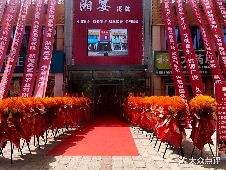图木舒克市湘宴湘菜馆