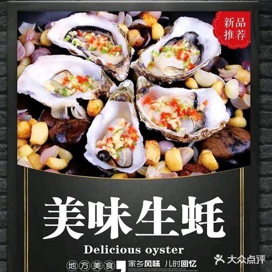 众品生蚝串串·小龙虾