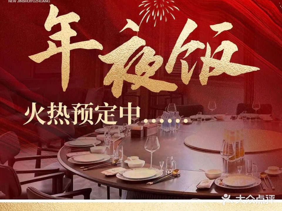 新静水鱼庄·新式粤菜