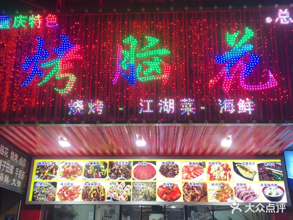 石板街烤脑花(辣卤小龙虾烧烤炒菜江湖菜辣卤现捞)