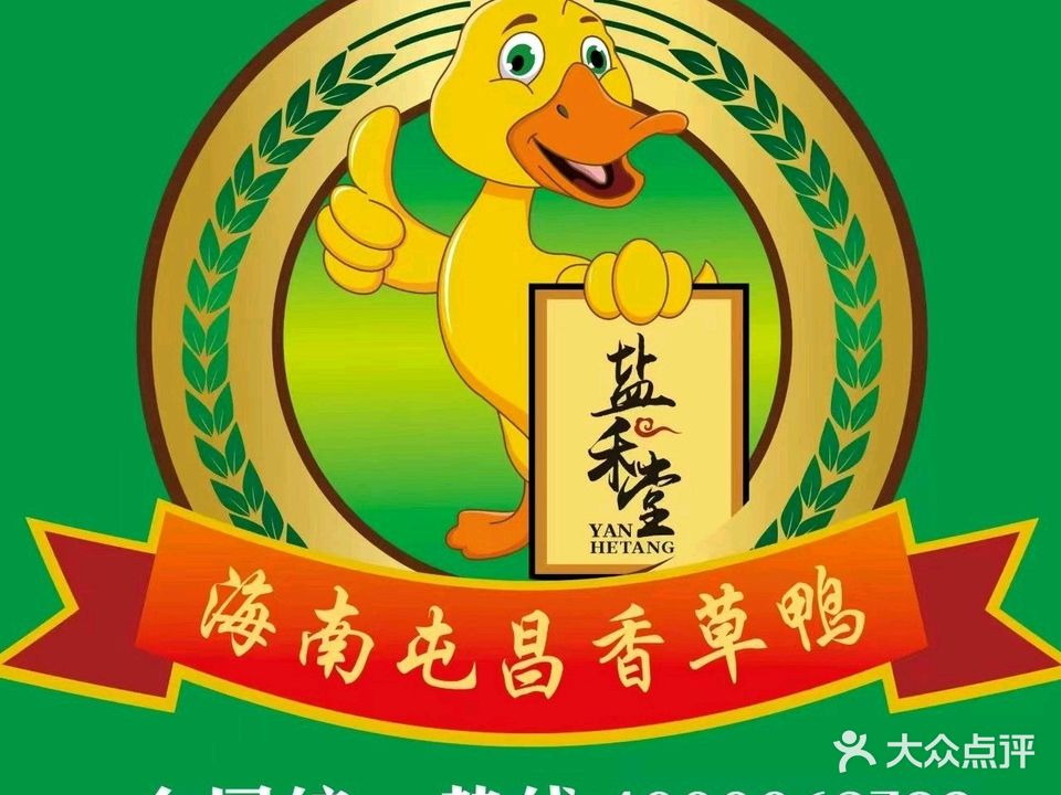海南屯昌香草鸭(五指山店)