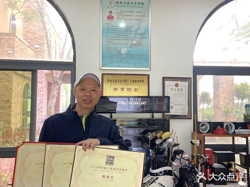 熊寿文高尔夫学院