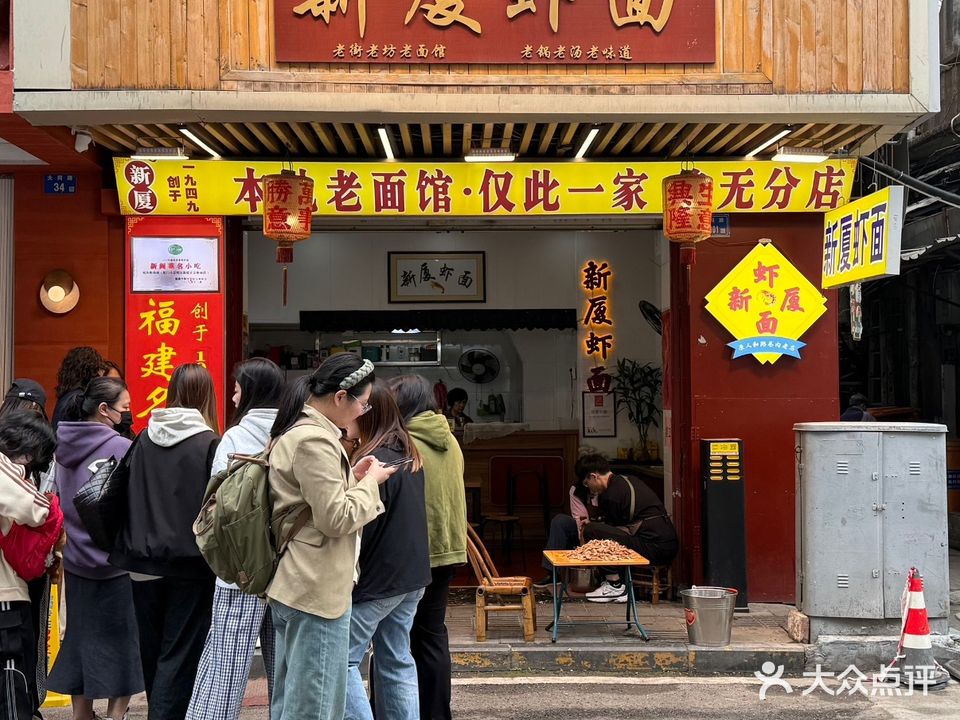 新厦虾面(大同路店)