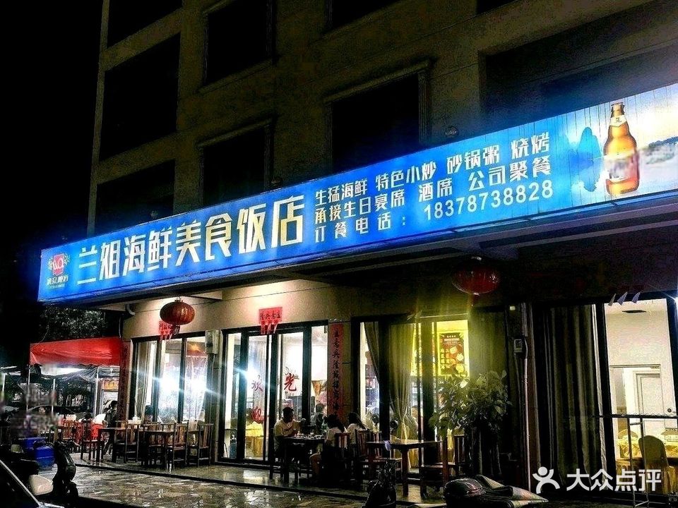 兰姐特色美食烧烤城