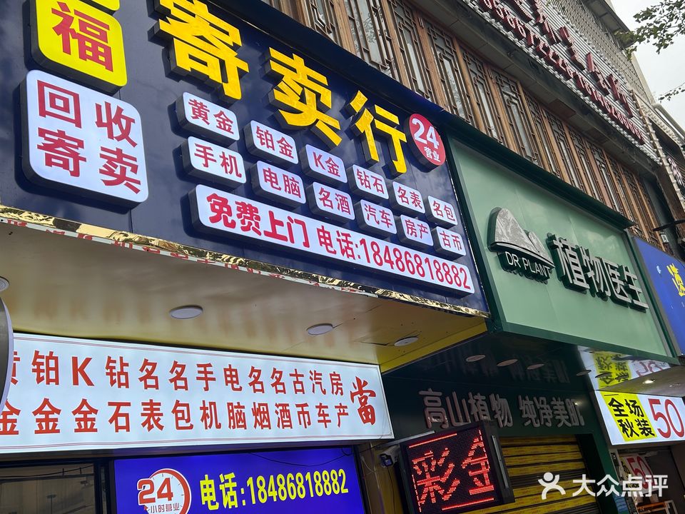 伍福寄卖行回收黄金名表