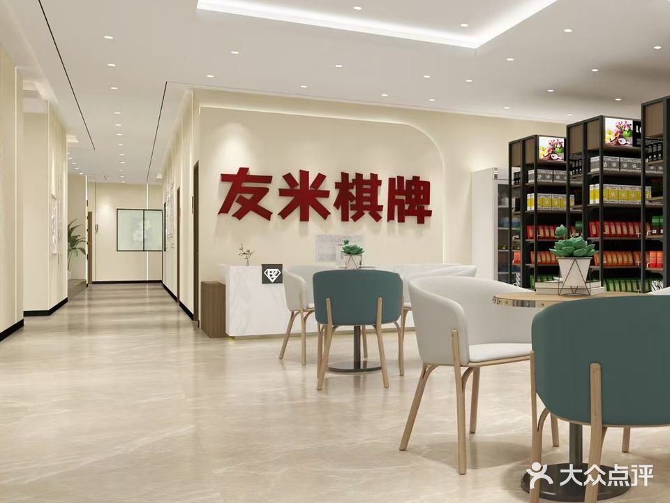 友米棋牌(金湖店)