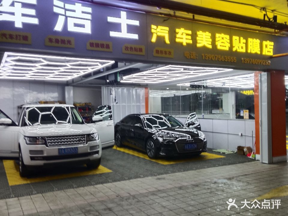 车洁士汽车·精洗美容贴膜(海口友谊国贸店)