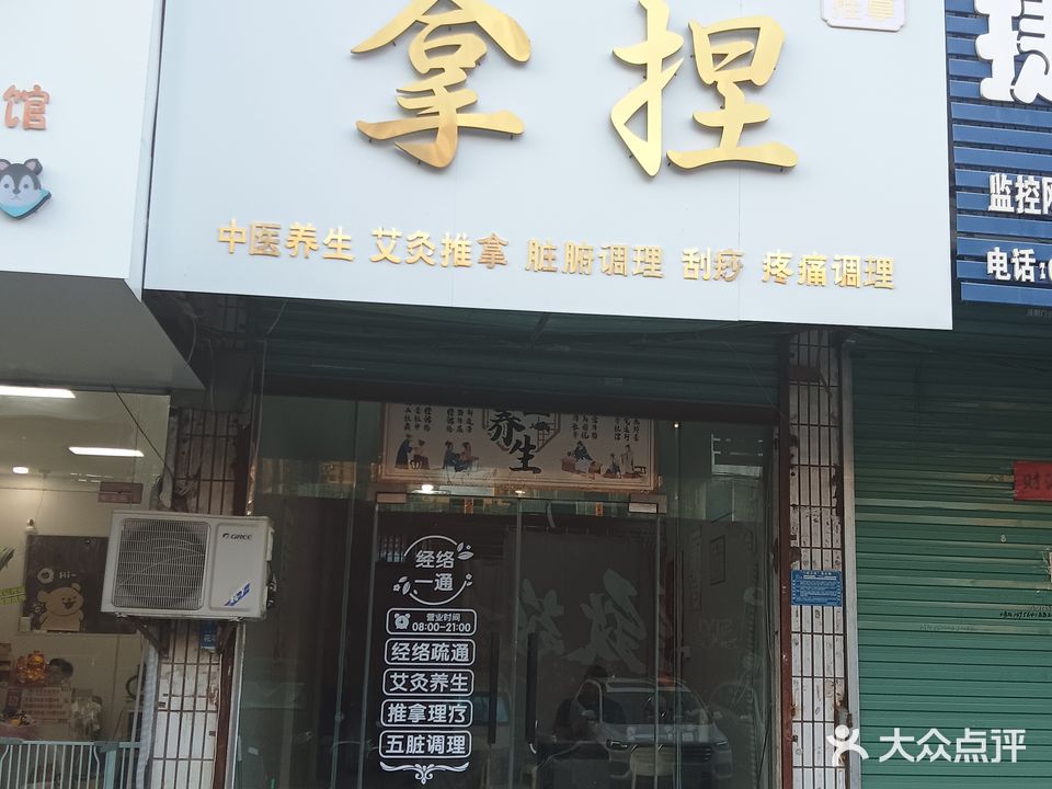 拿捏中式推拿馆