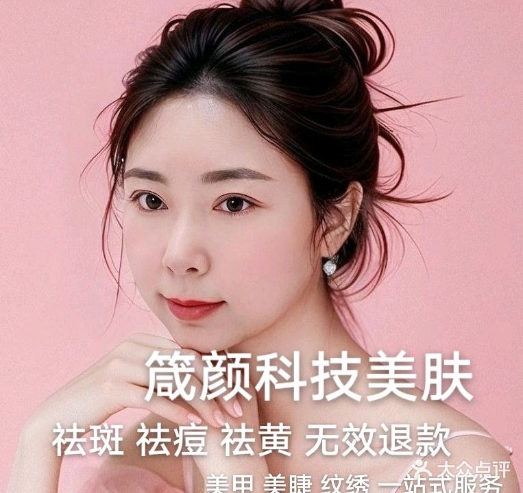 佛山市顺德区箴颜肌肤美容店