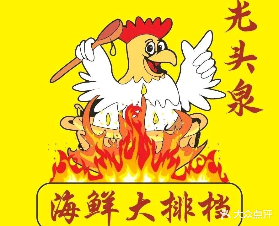 光头泉海鲜大排档(汕尾店)