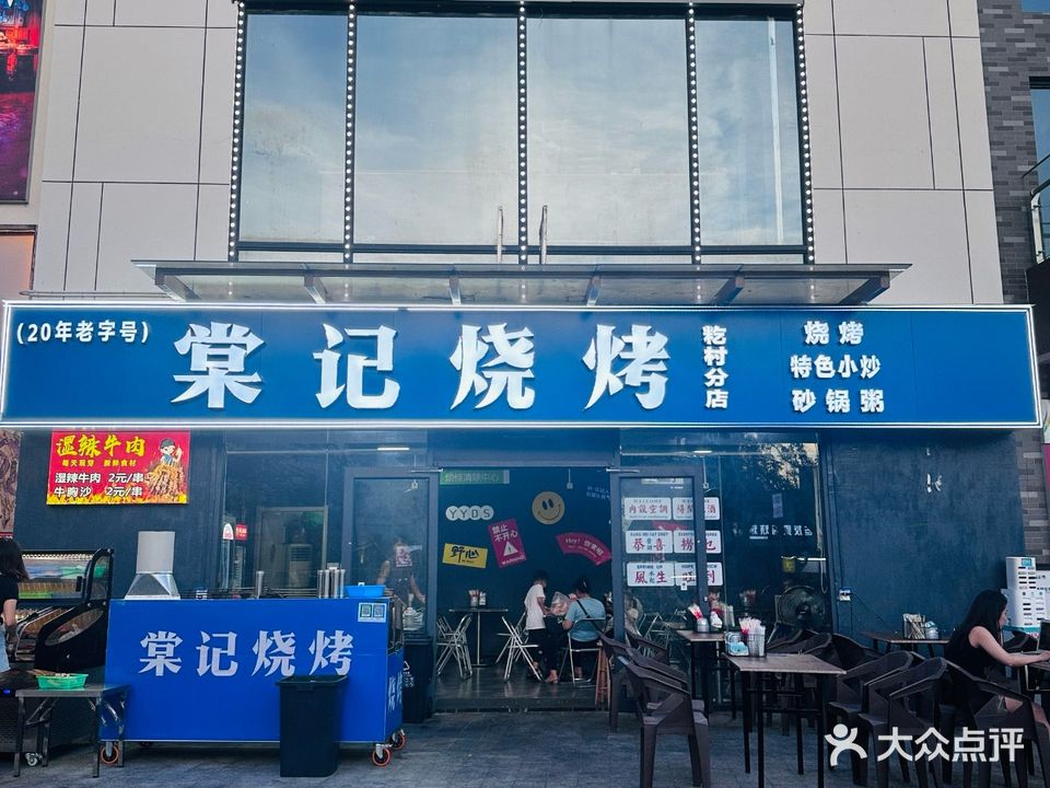 棠记烧烤(籺村店)