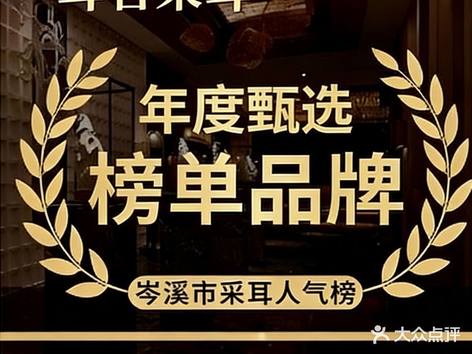 耳舍采耳文化体验馆