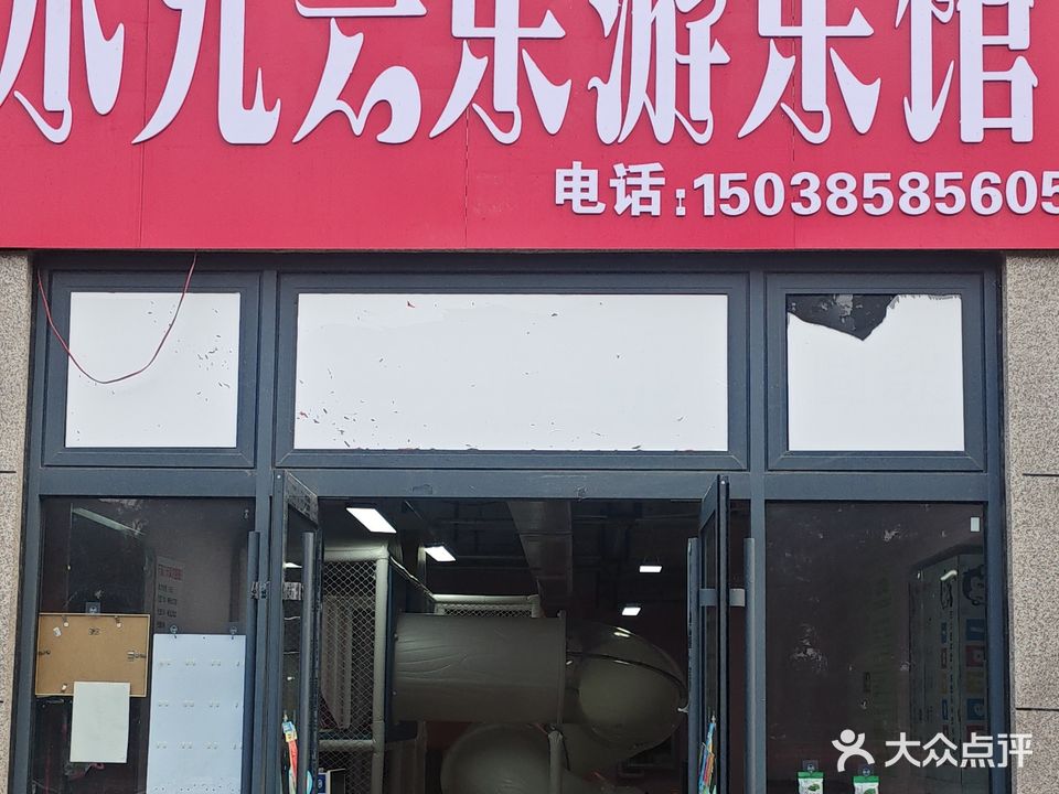 小九云乐儿童游乐场