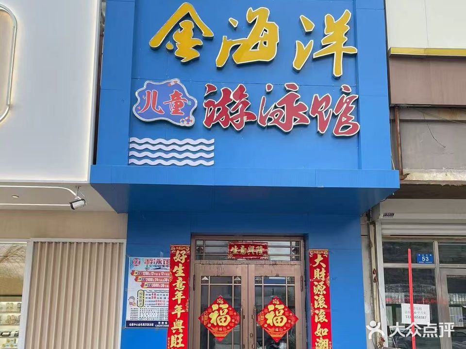 金海洋儿童游泳馆