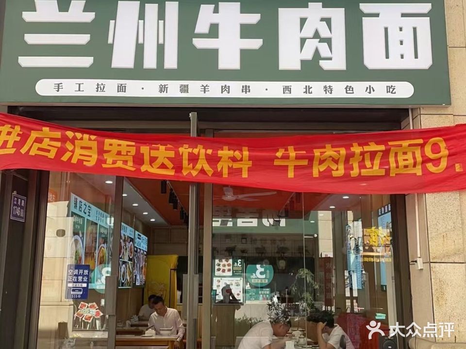 清真晋穆兰兰州牛肉面