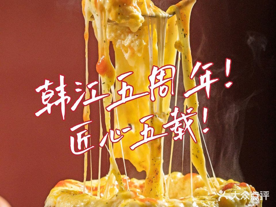 辛·韩江韩国料理(石鼓路店)