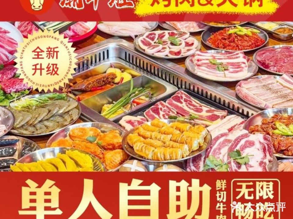 潮牛班·潮汕牛肉自助火锅·烤肉(陈江店)