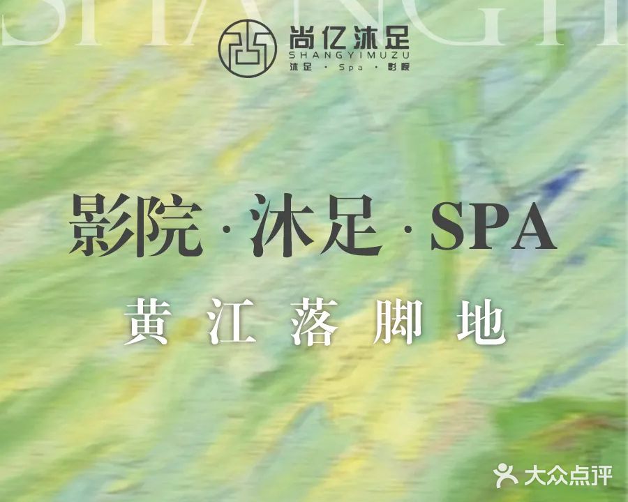 尚亿沐足(融科大厦店)