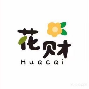 花财美甲·美睫