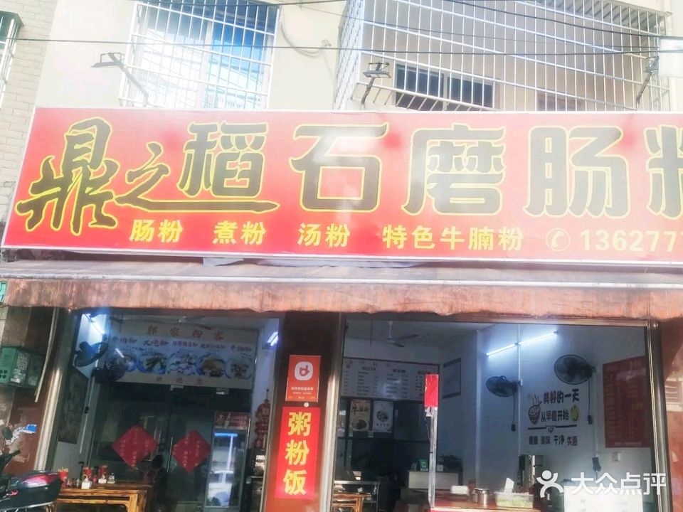 一锅香粉店
