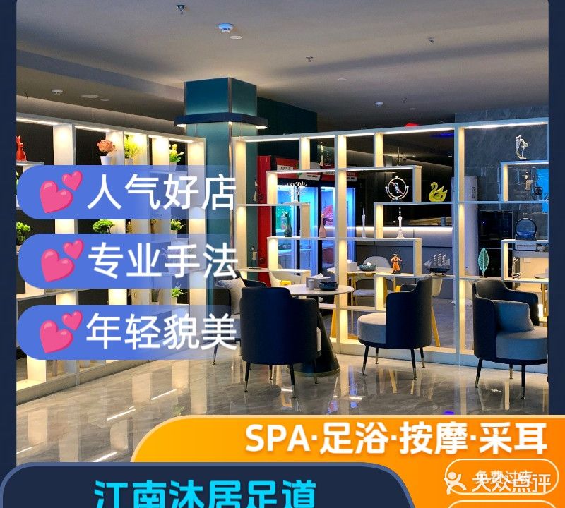 江南沐居足道(翰林福第店)