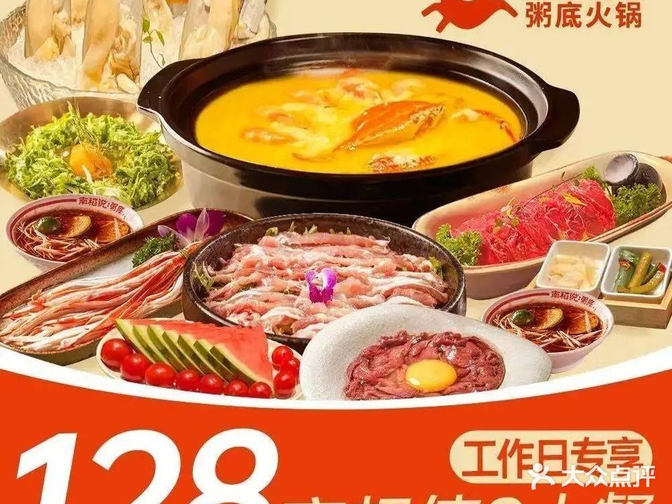 南稻说粥底火锅(遂宁万达店)