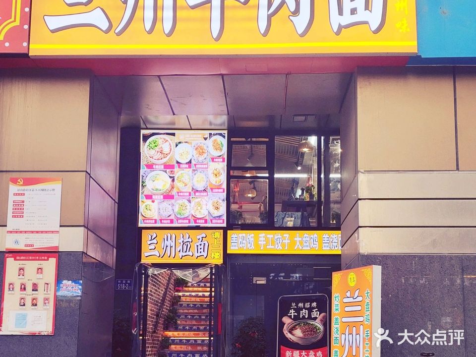 清真兰州牛肉面(大财门店)