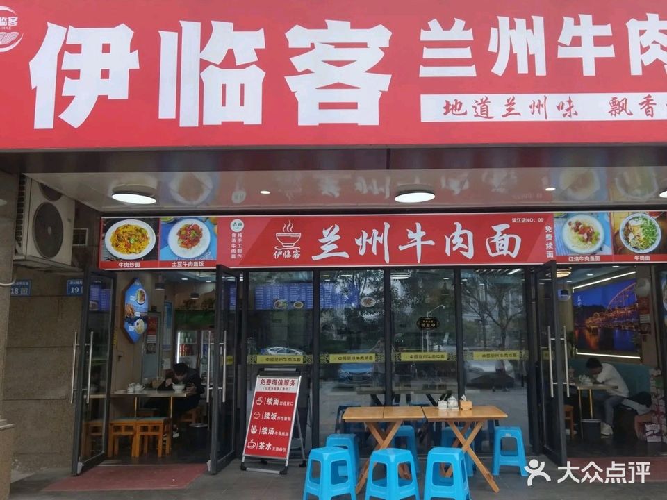 清真伊临客兰州牛肉面(湘云雅苑店)