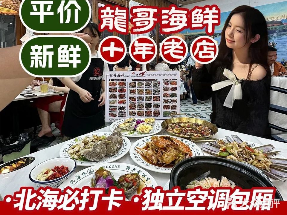 龍哥海鲜(一分店)