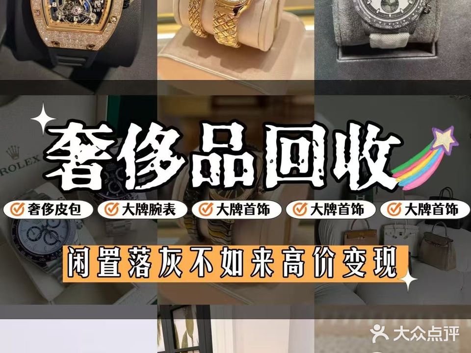 达达名品回收