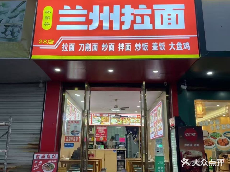 林鼎祥兰州牛肉面清真(丹溪二区店)