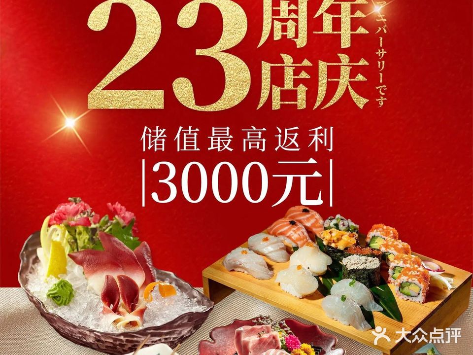 梳野日本料理(金月湾店)