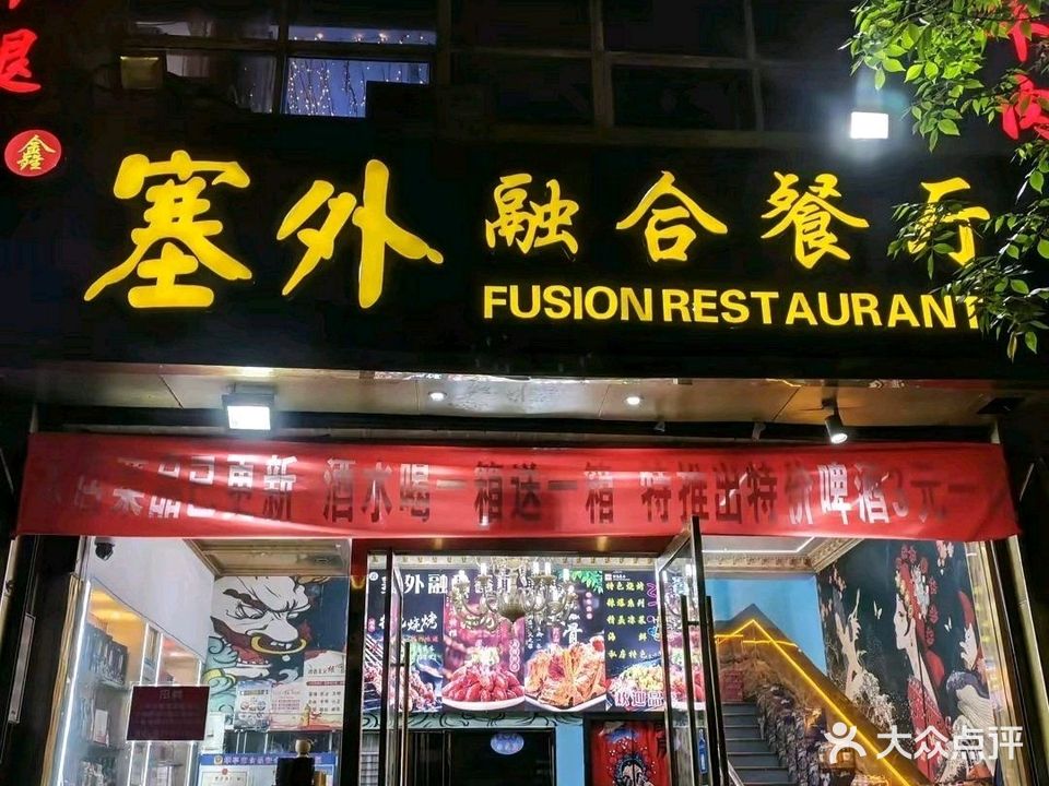 塞外烧烤(梅园分店)