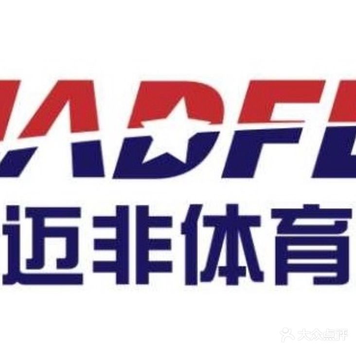 迈非体育中心篮球馆羽毛球馆