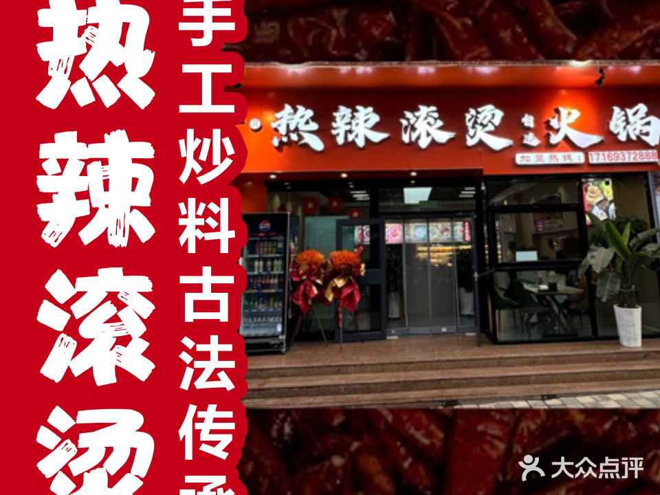 清真·热辣滚烫自选火锅(飞天大厦店)