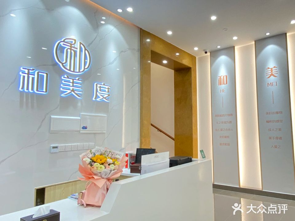 和美度美容生活馆(金山店)