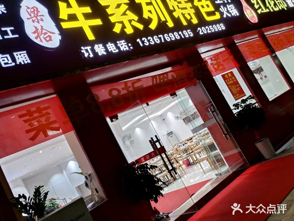 牛系列特色生料火锅(站北路店)
