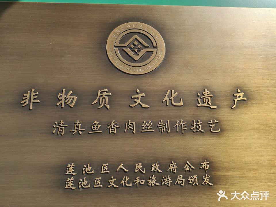 永生號(未来花郡店)