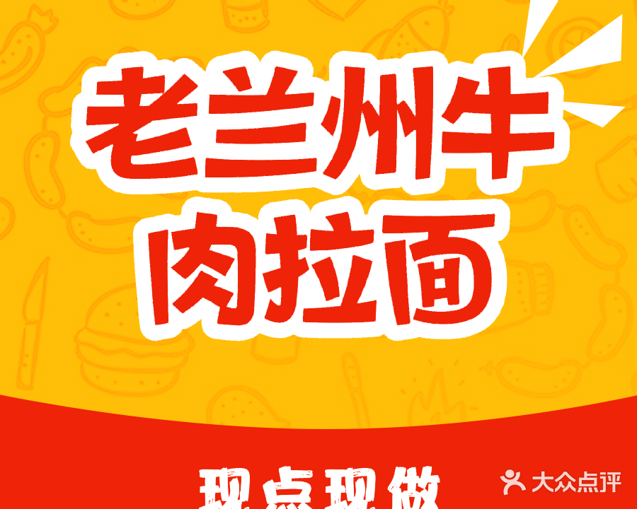 清真老兰州牛肉拉面(加州阳光店)