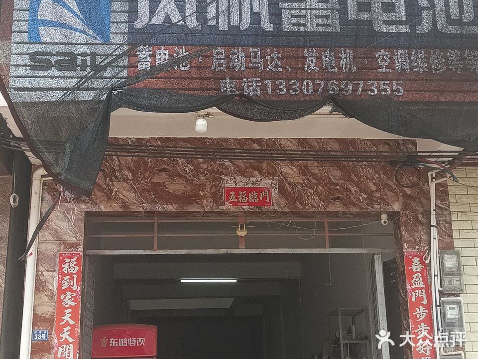 益博汽车电路维修