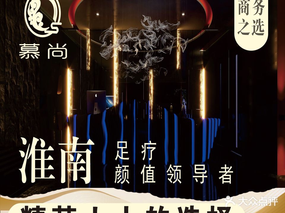 慕尚足疗影院SPA(白马店)