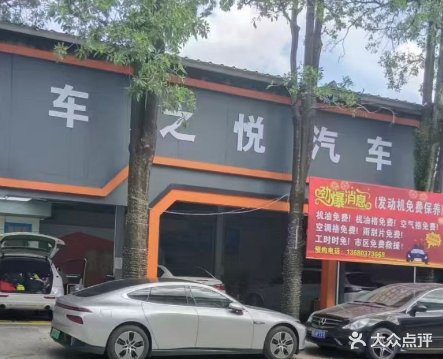 车之悦上门修车补胎搭电道路救援