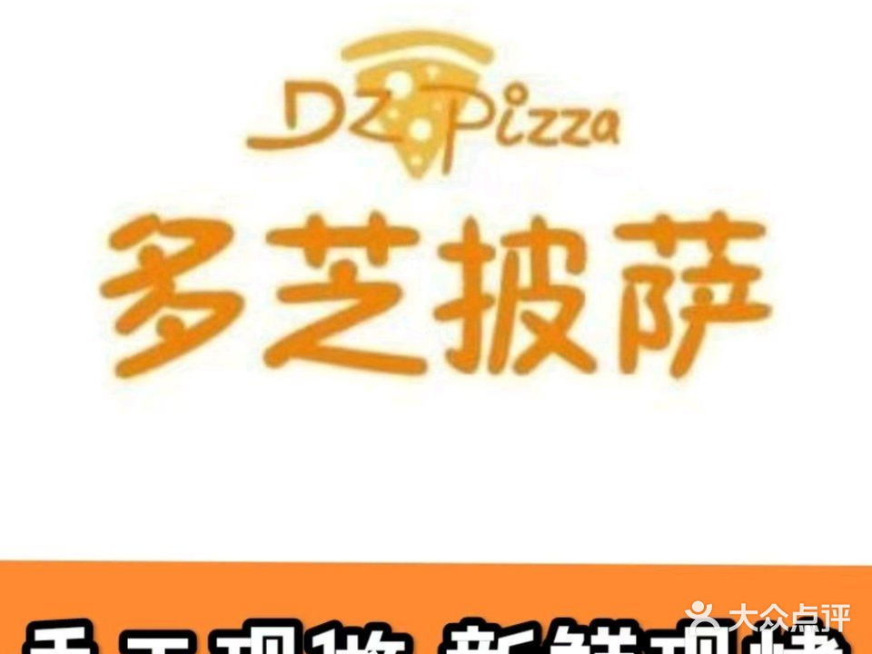 多芝披萨(婺国府店)